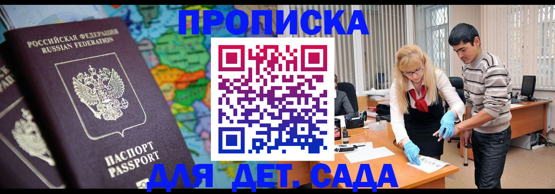 прописка для работы в Котово