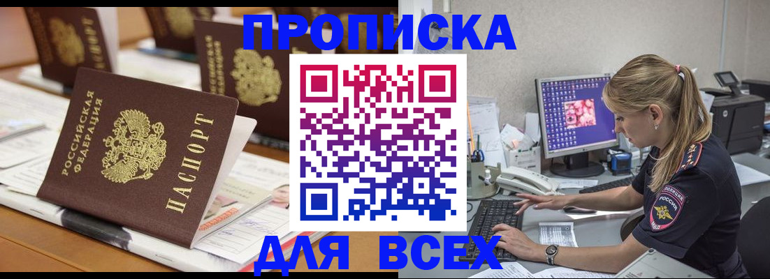 прописка 2025 в Котово