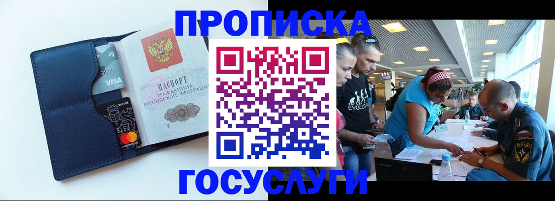 прописка штамп в Котово