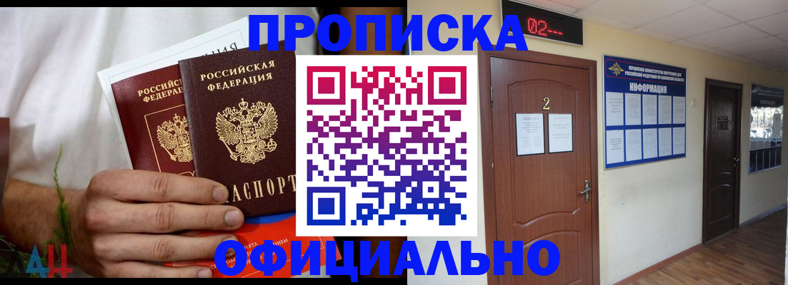 прописка законно в Котово