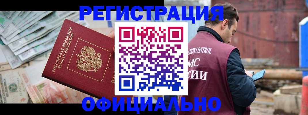 прописка иностранных граждан в Котово