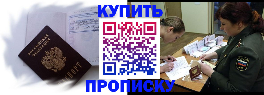 прописка в Котово