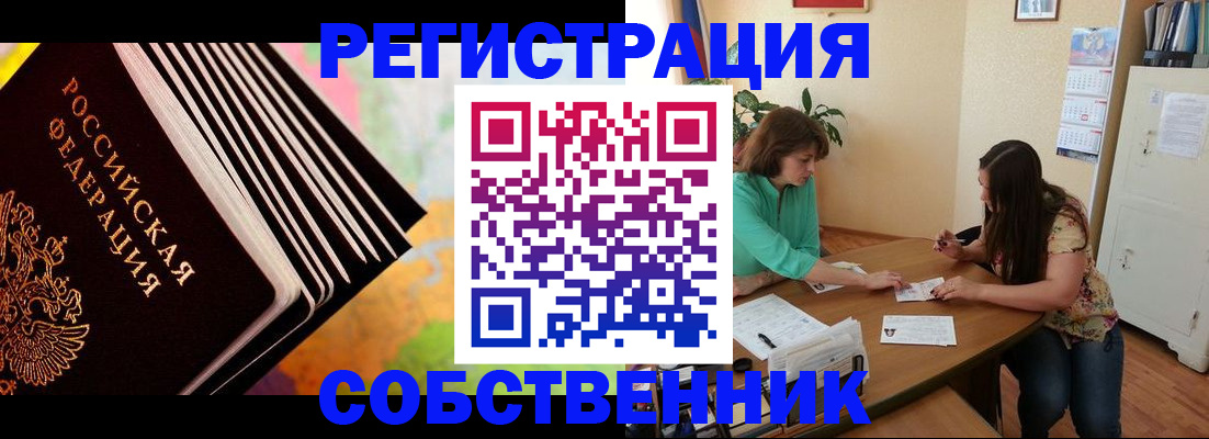 купить прописку в Котово